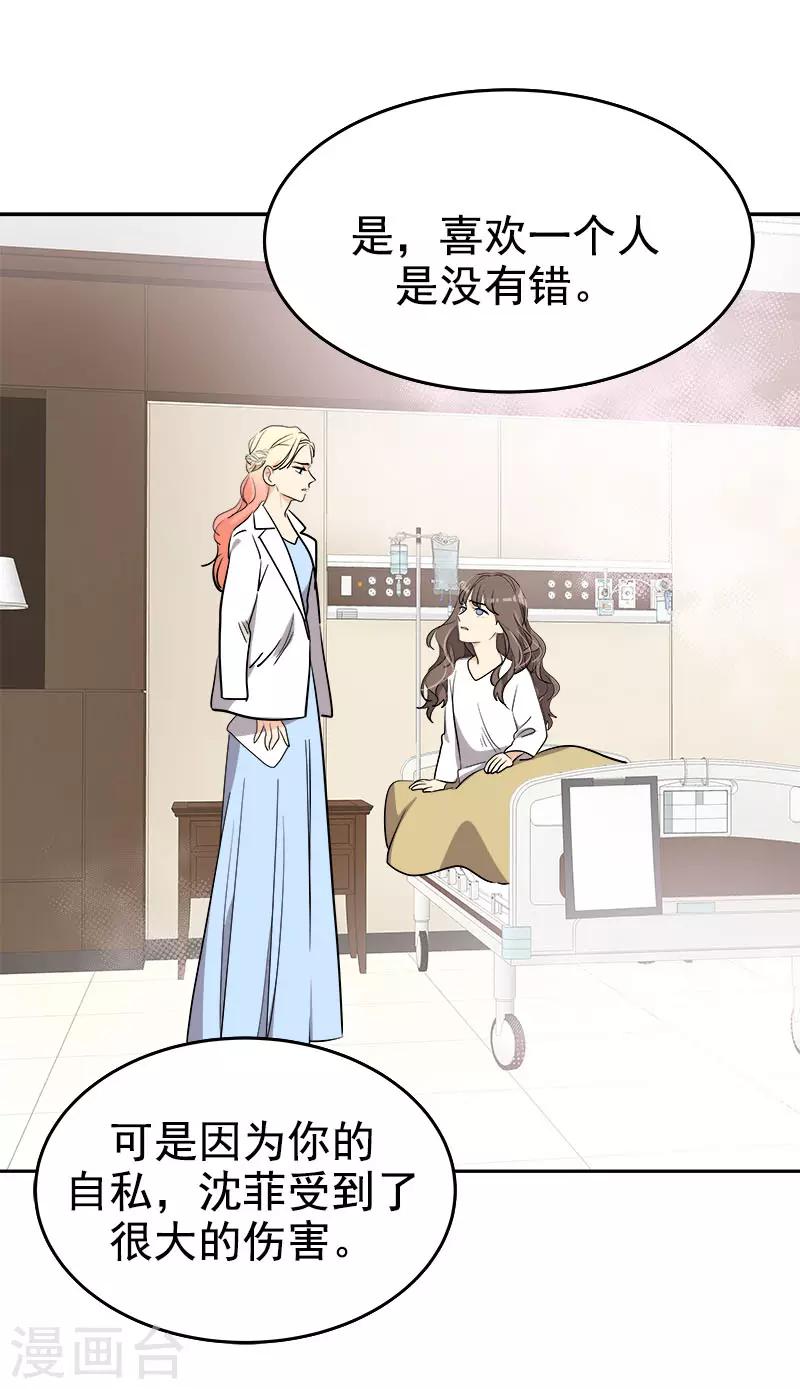 心有獨鍾 - 第309話 兒時的執念 - 2