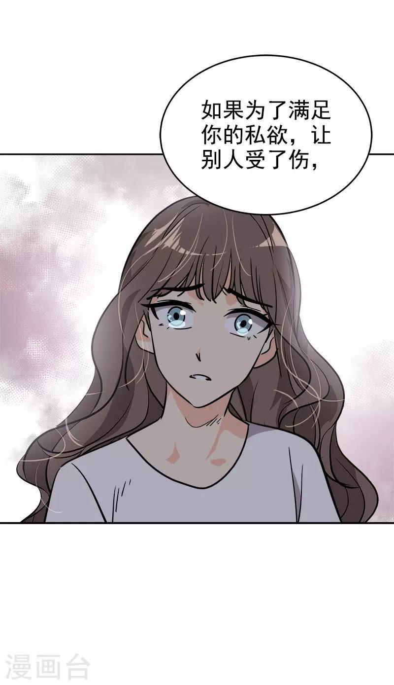 心有獨鍾 - 第309話 兒時的執念 - 3