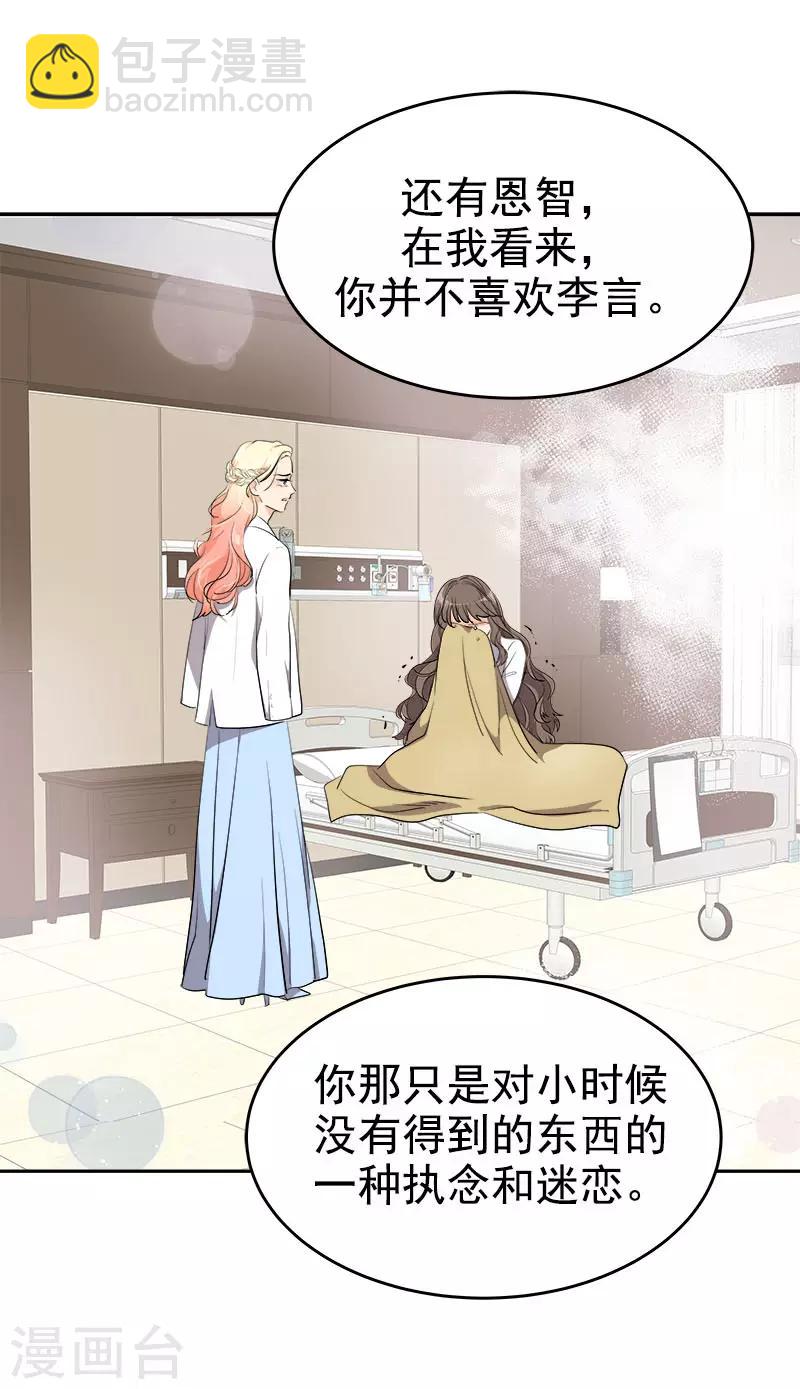 心有獨鍾 - 第309話 兒時的執念 - 6