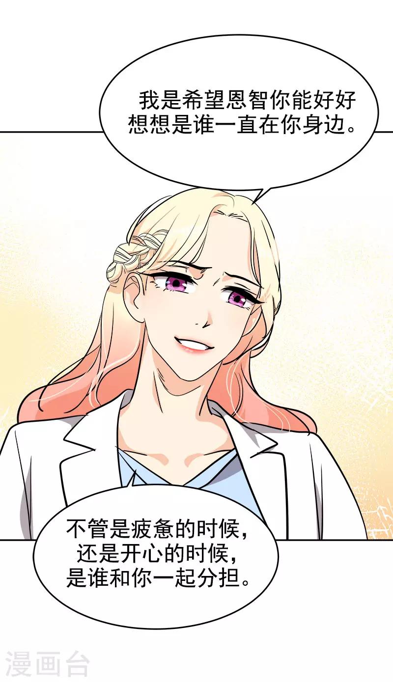 心有獨鍾 - 第309話 兒時的執念 - 1