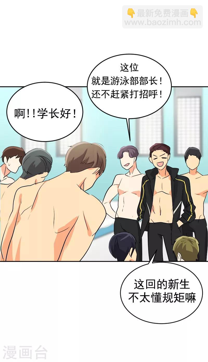 心有獨鍾 - 第33話 找事前輩 - 2