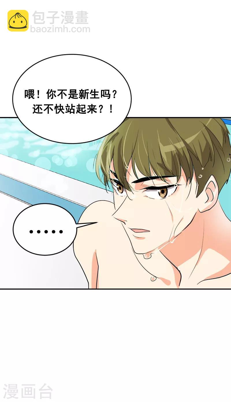 心有獨鍾 - 第33話 找事前輩 - 3