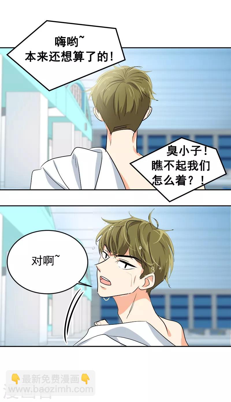 心有獨鍾 - 第33話 找事前輩 - 5