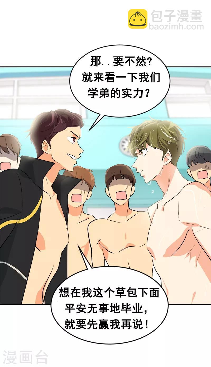 心有獨鍾 - 第33話 找事前輩 - 3