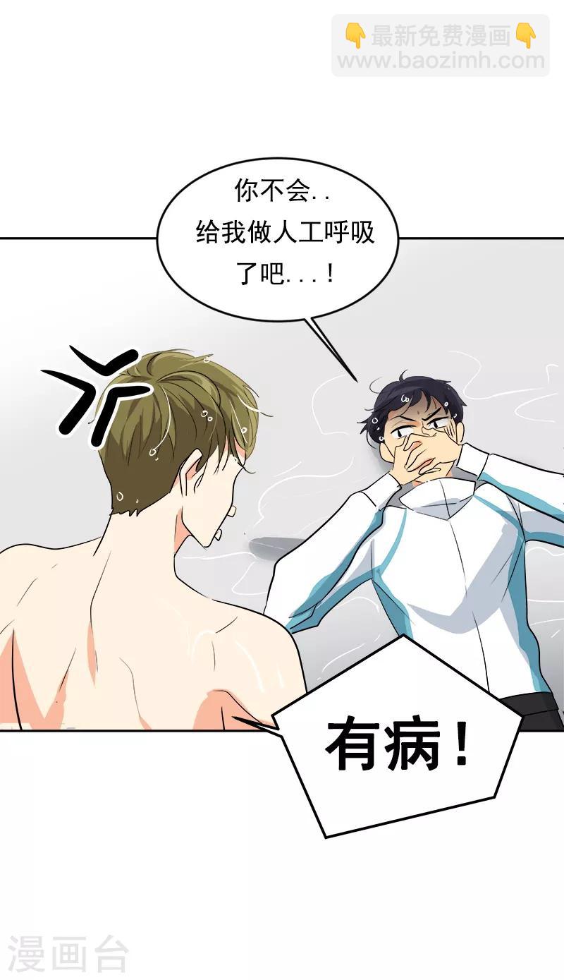 心有獨鍾 - 第33話 找事前輩 - 4