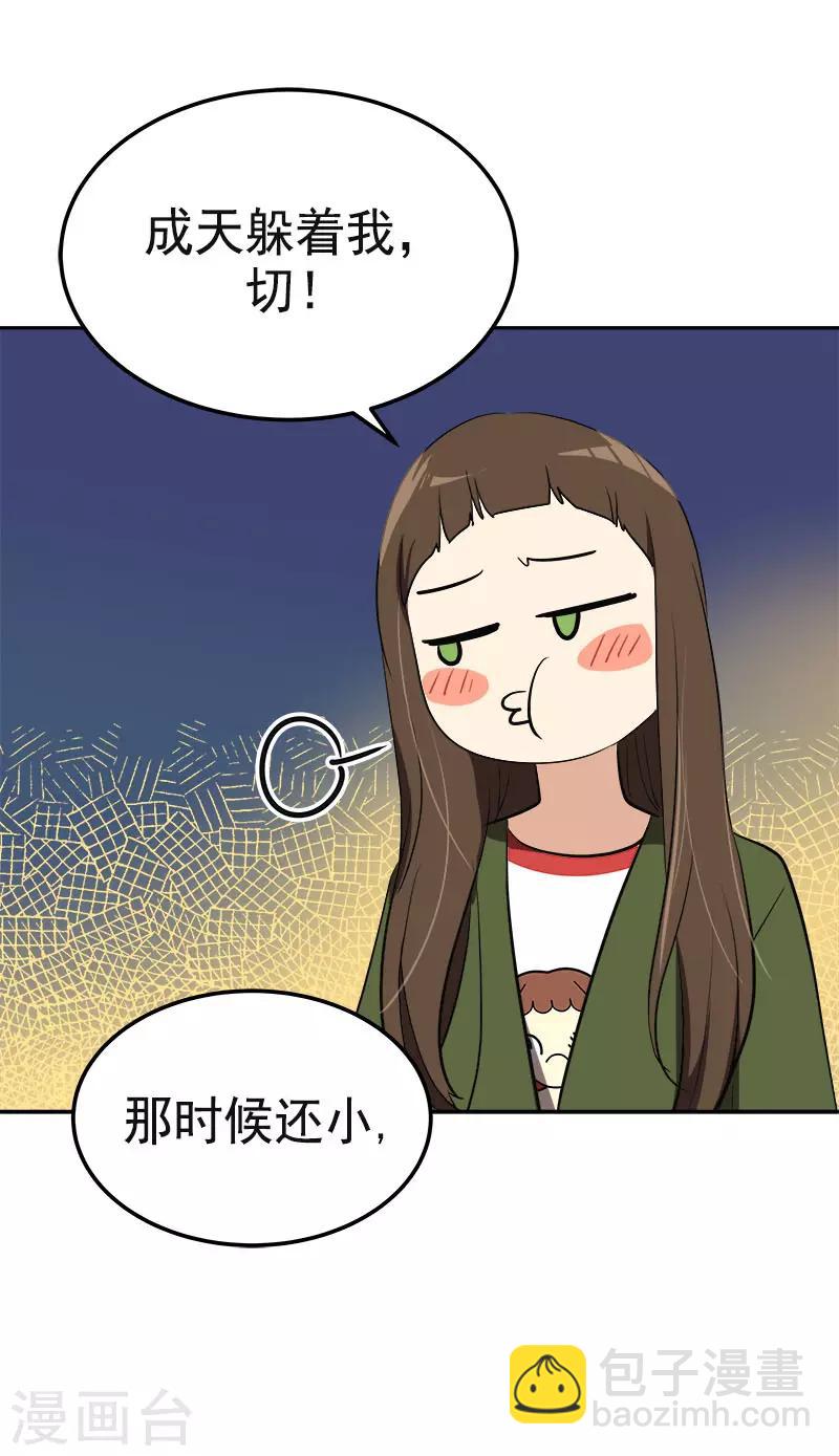 心有獨鍾 - 第327話 大大方方 - 4