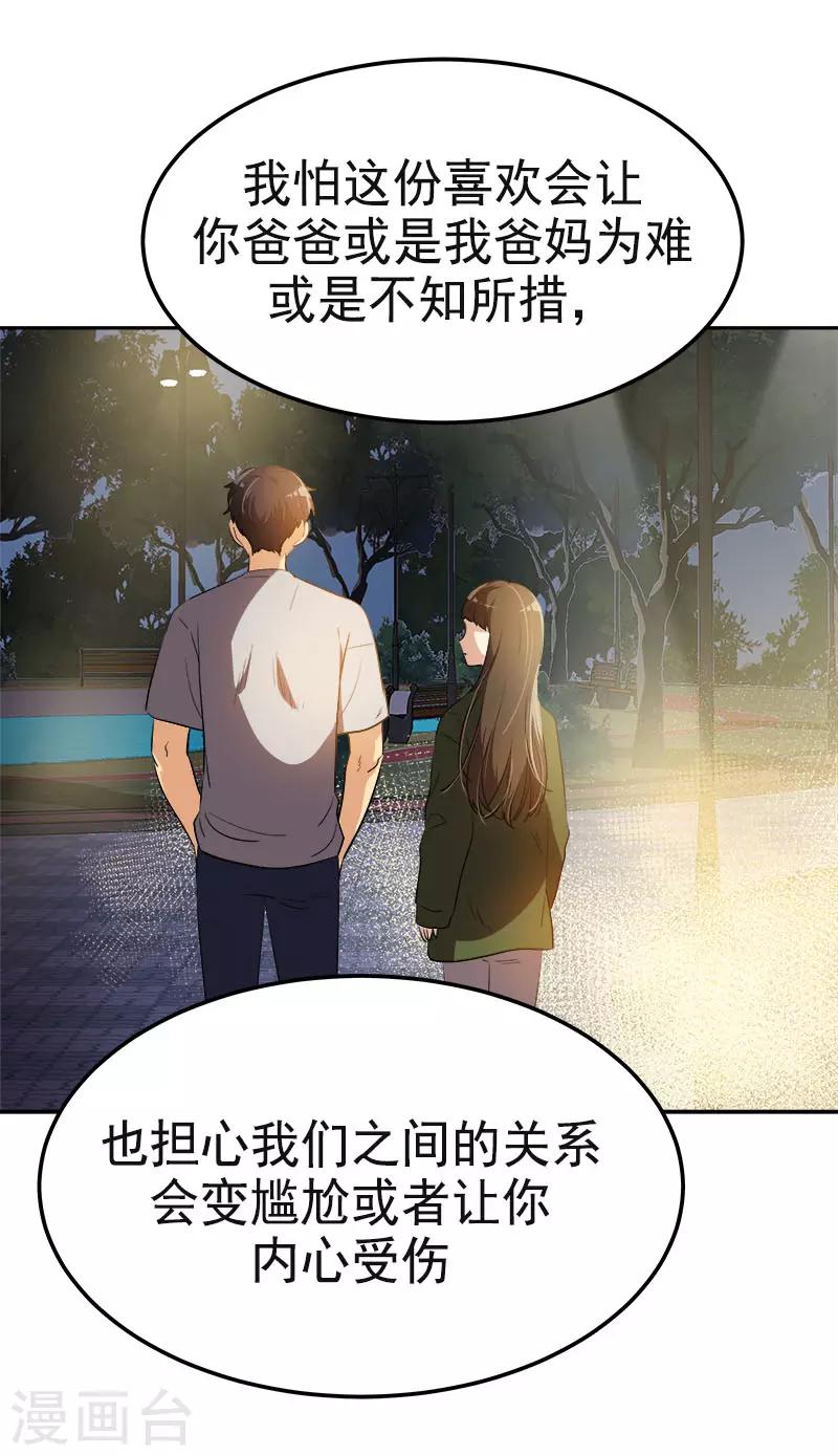 心有獨鍾 - 第327話 大大方方 - 6