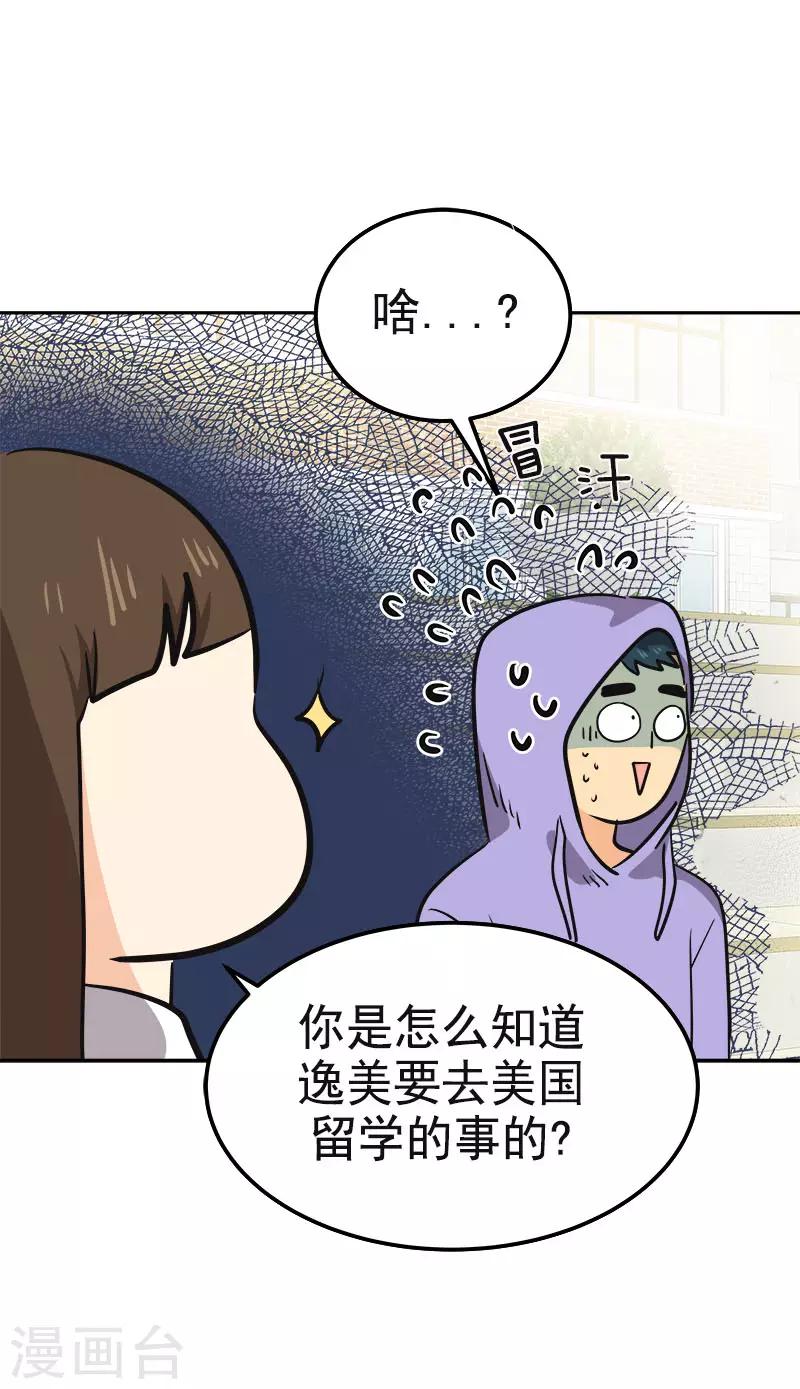 心有獨鍾 - 第335話 作家大大快跑 - 2