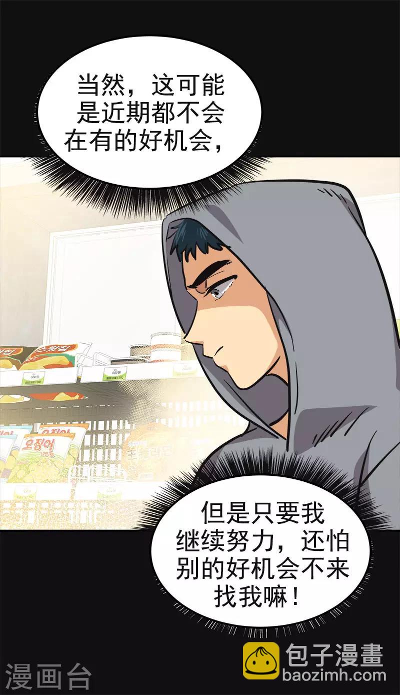 心有獨鍾 - 第335話 作家大大快跑 - 4