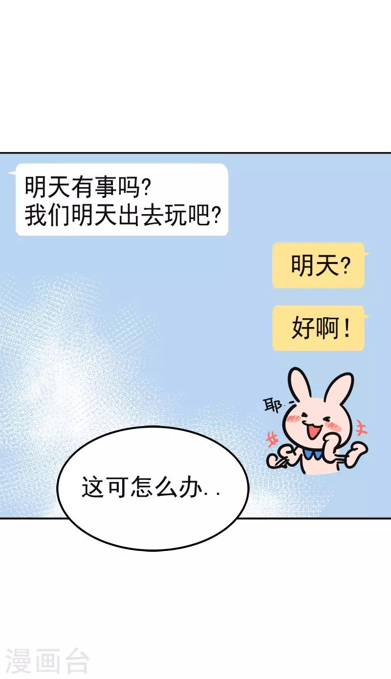 心有獨鍾 - 第337話 怕他後悔 - 2