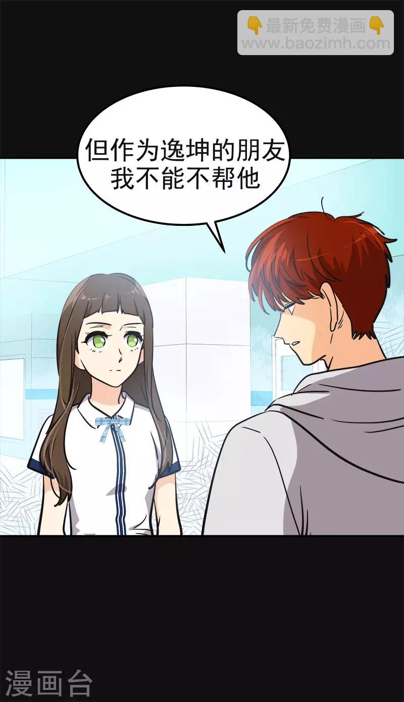 心有獨鍾 - 第337話 怕他後悔 - 1