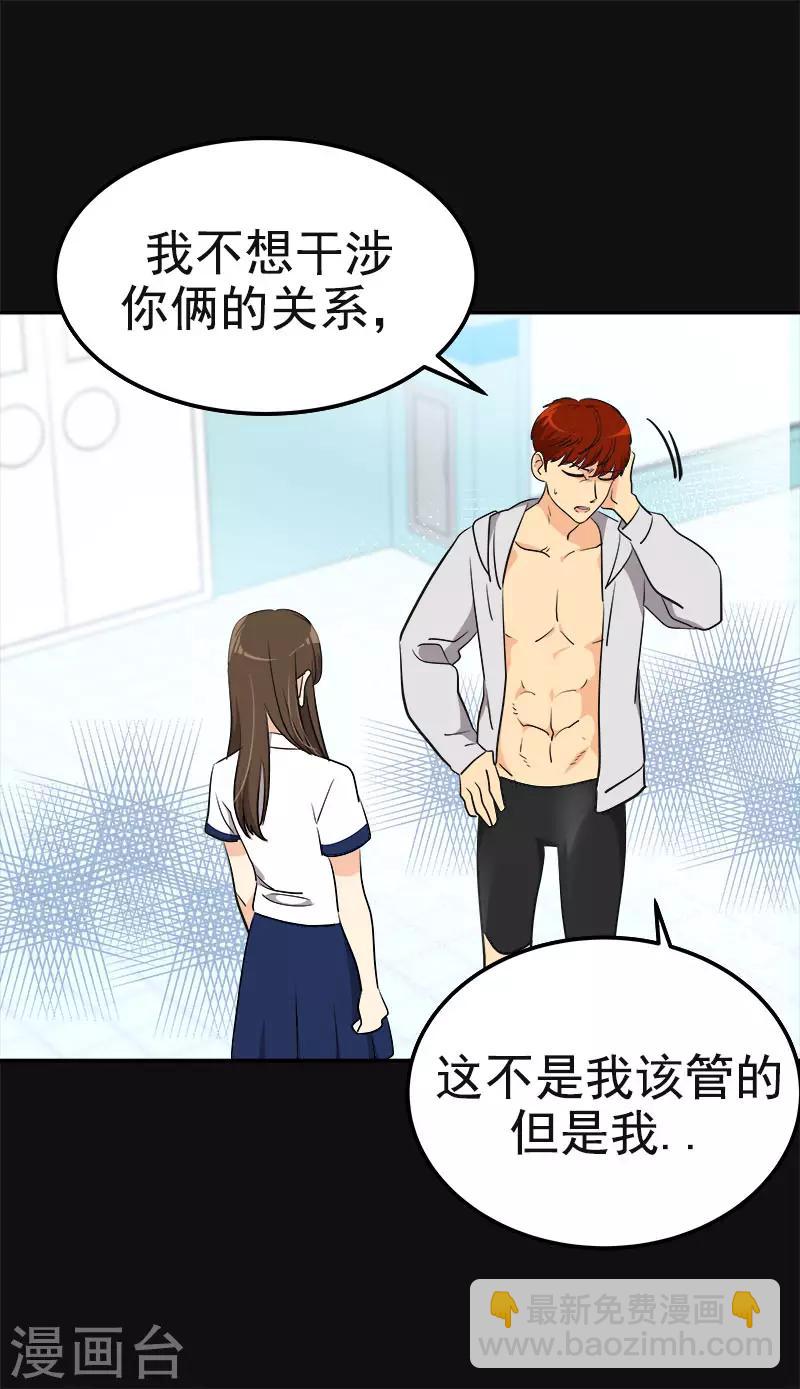 心有獨鍾 - 第337話 怕他後悔 - 2