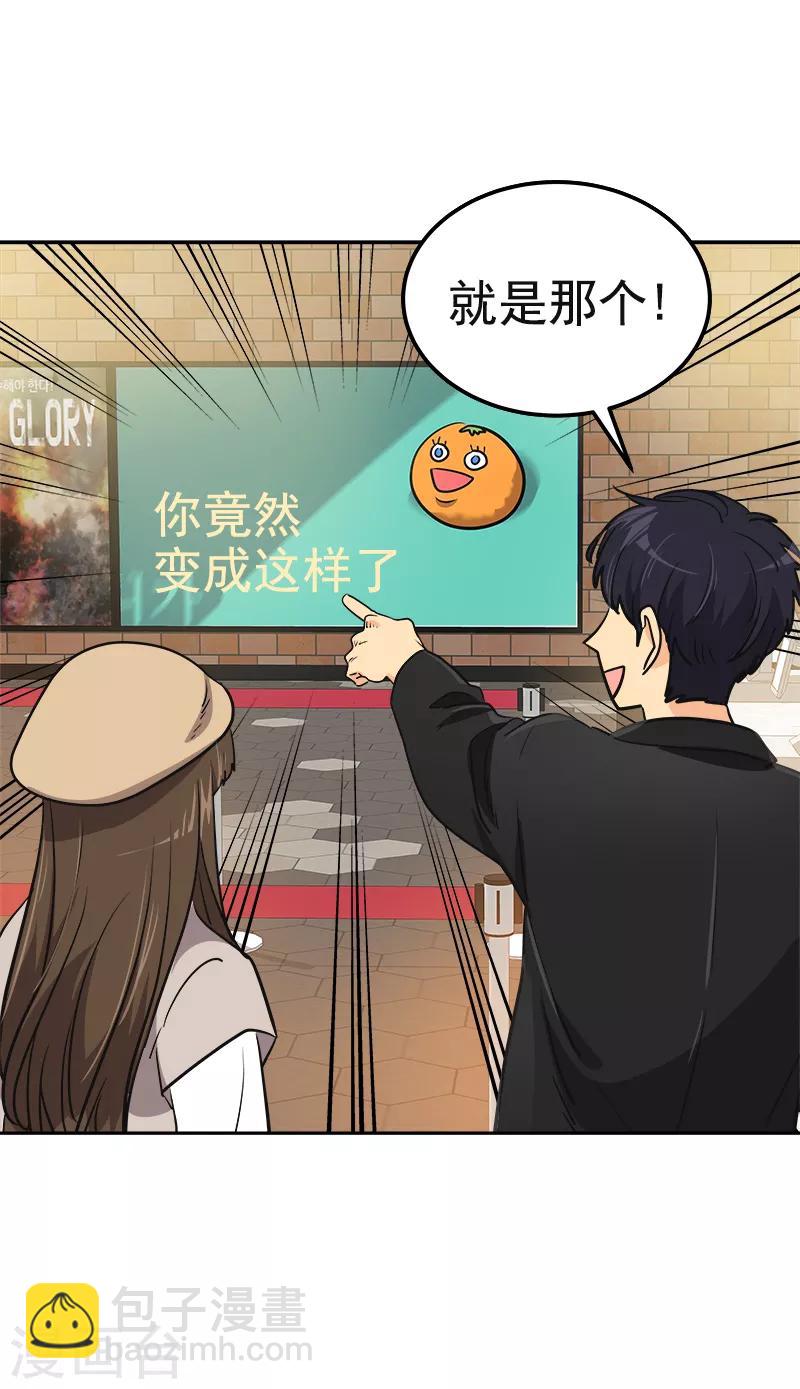 心有獨鍾 - 第339話 第一次約會 - 3