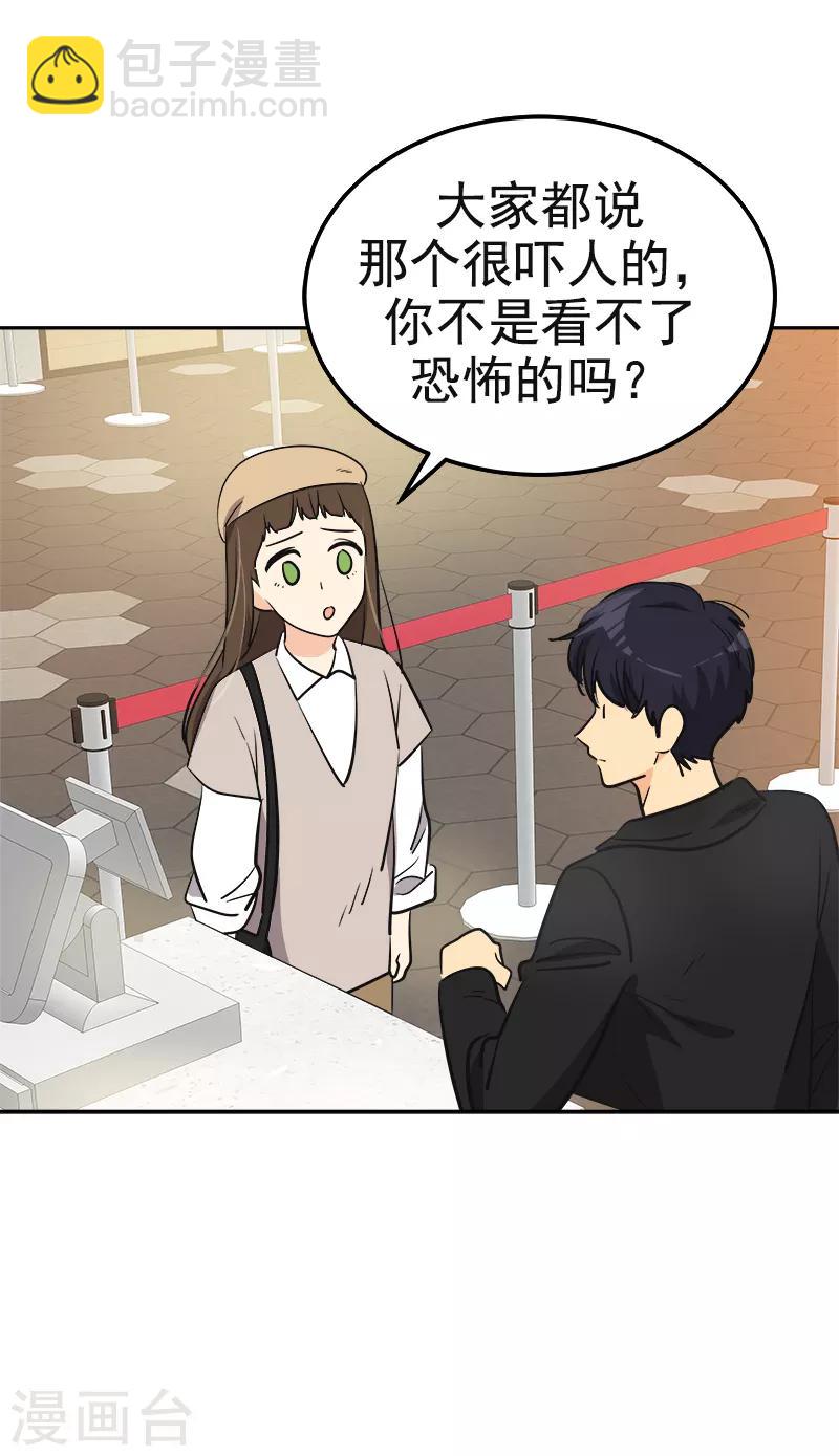 心有獨鍾 - 第339話 第一次約會 - 4