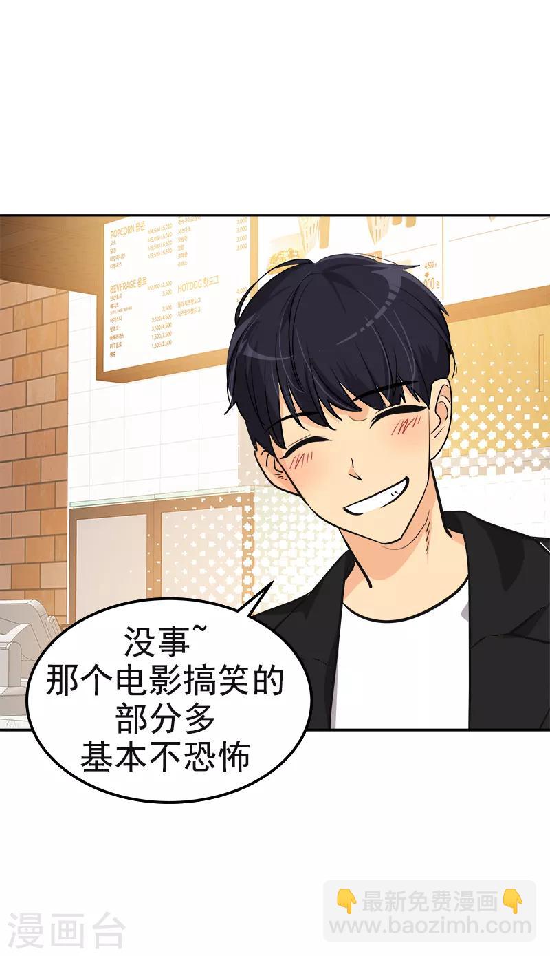 心有獨鍾 - 第339話 第一次約會 - 5