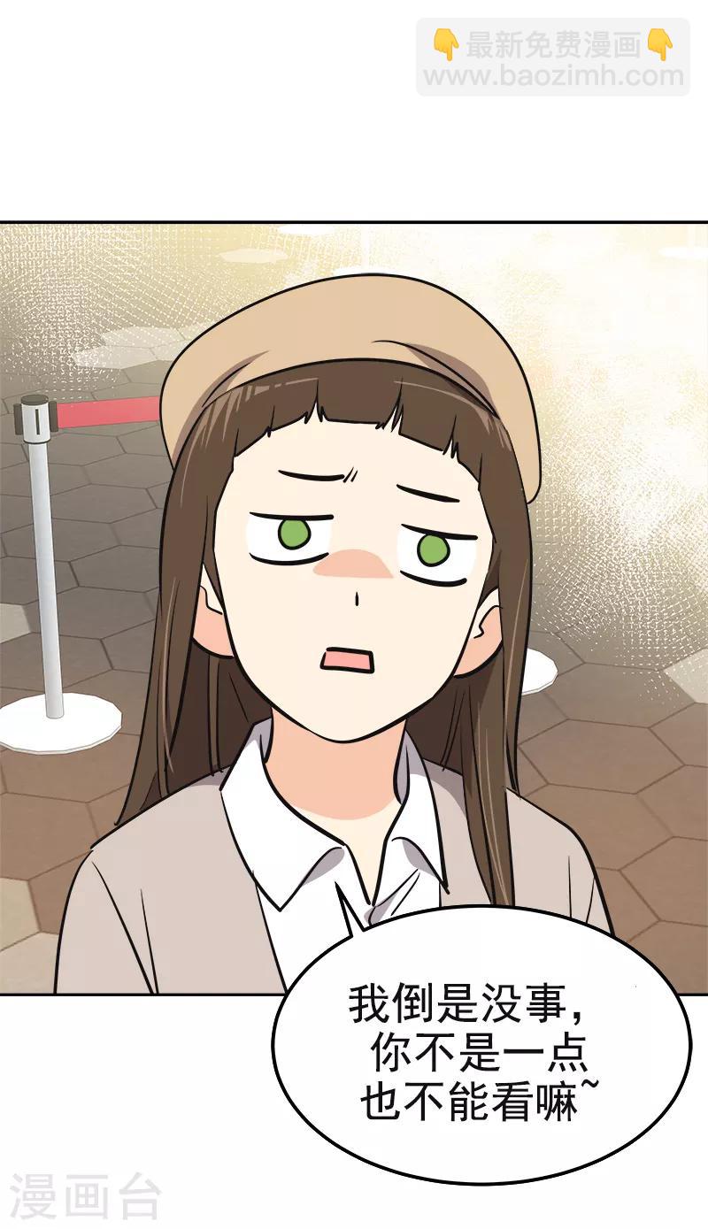 心有獨鍾 - 第339話 第一次約會 - 6