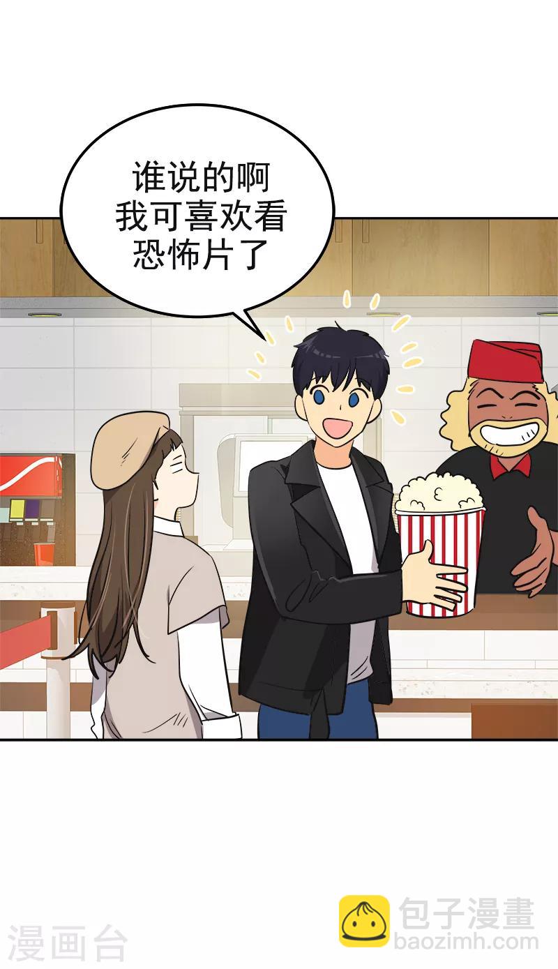 心有獨鍾 - 第339話 第一次約會 - 1