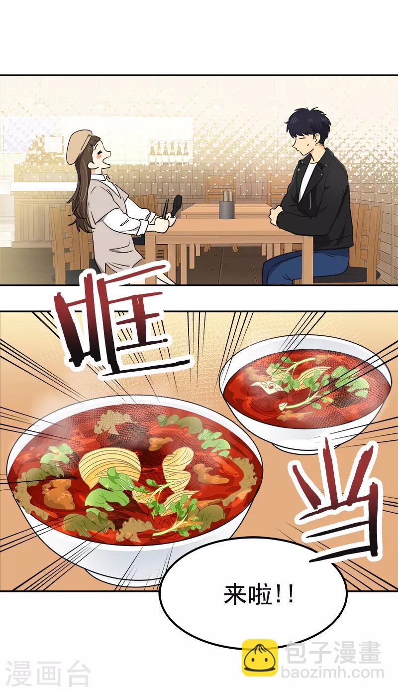 心有獨鍾 - 第339話 第一次約會 - 1