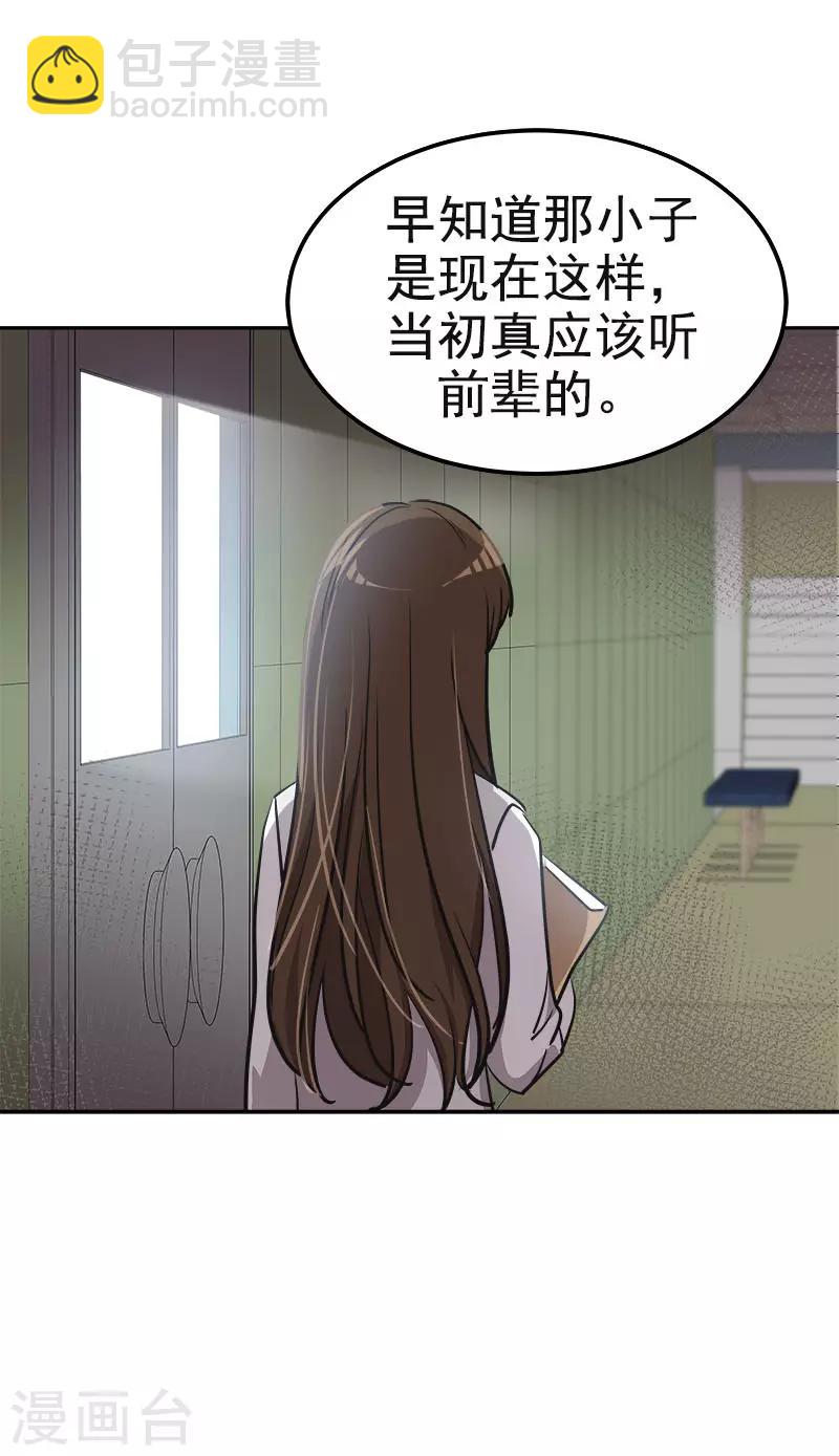 心有獨鍾 - 第341話 不能參加比賽 - 6