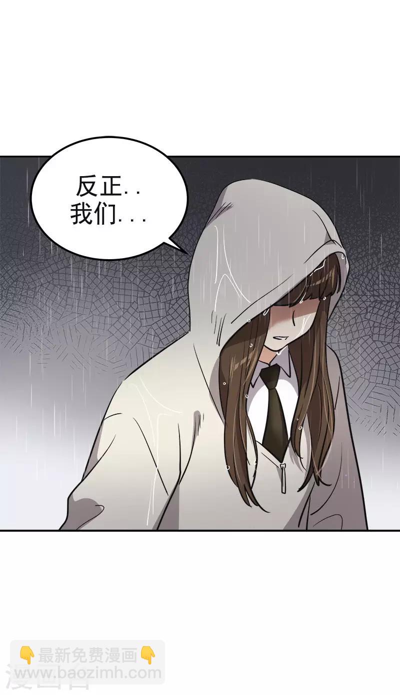 心有獨鍾 - 第345話 我們是朋友吧 - 3