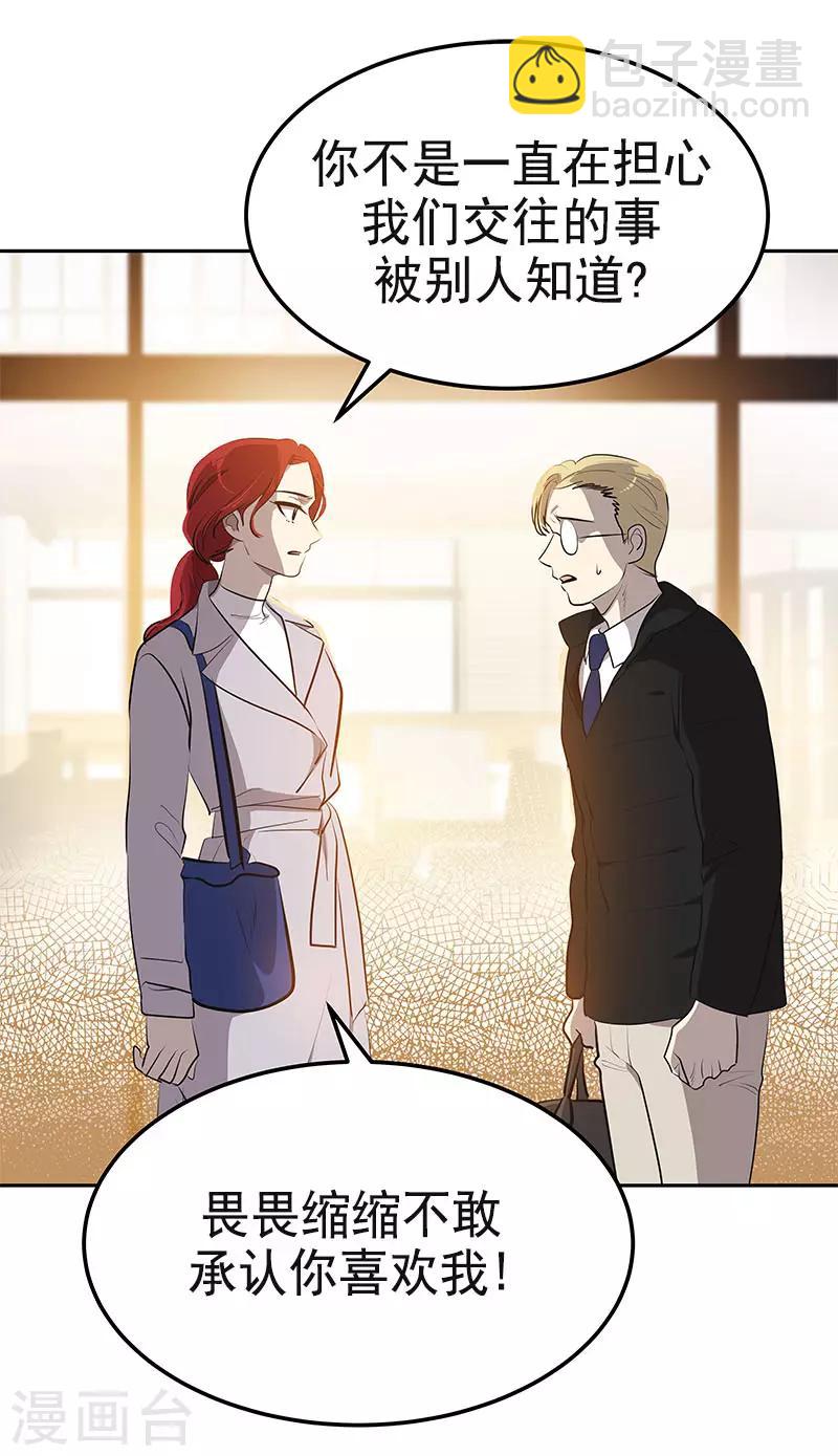 心有獨鍾 - 第359話 你聽我解釋 - 5