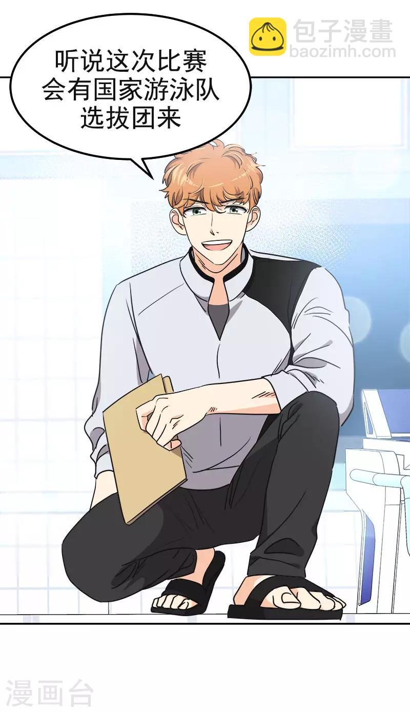 心有獨鍾 - 第363話 當場被帥暈了 - 4