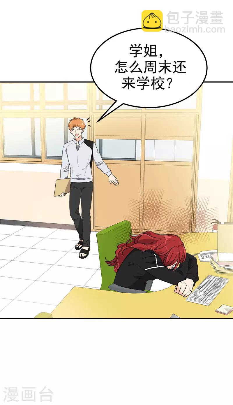 心有獨鍾 - 第363話 當場被帥暈了 - 6