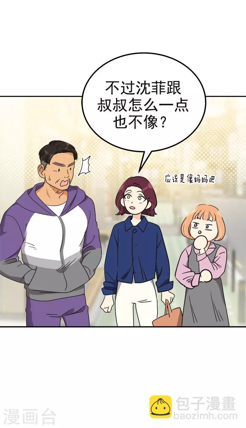 心有獨鍾 - 第363話 當場被帥暈了 - 3