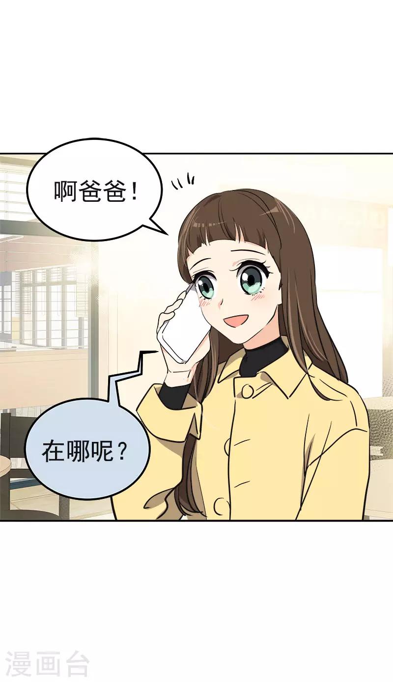 心有獨鍾 - 第369話 我請客 - 5