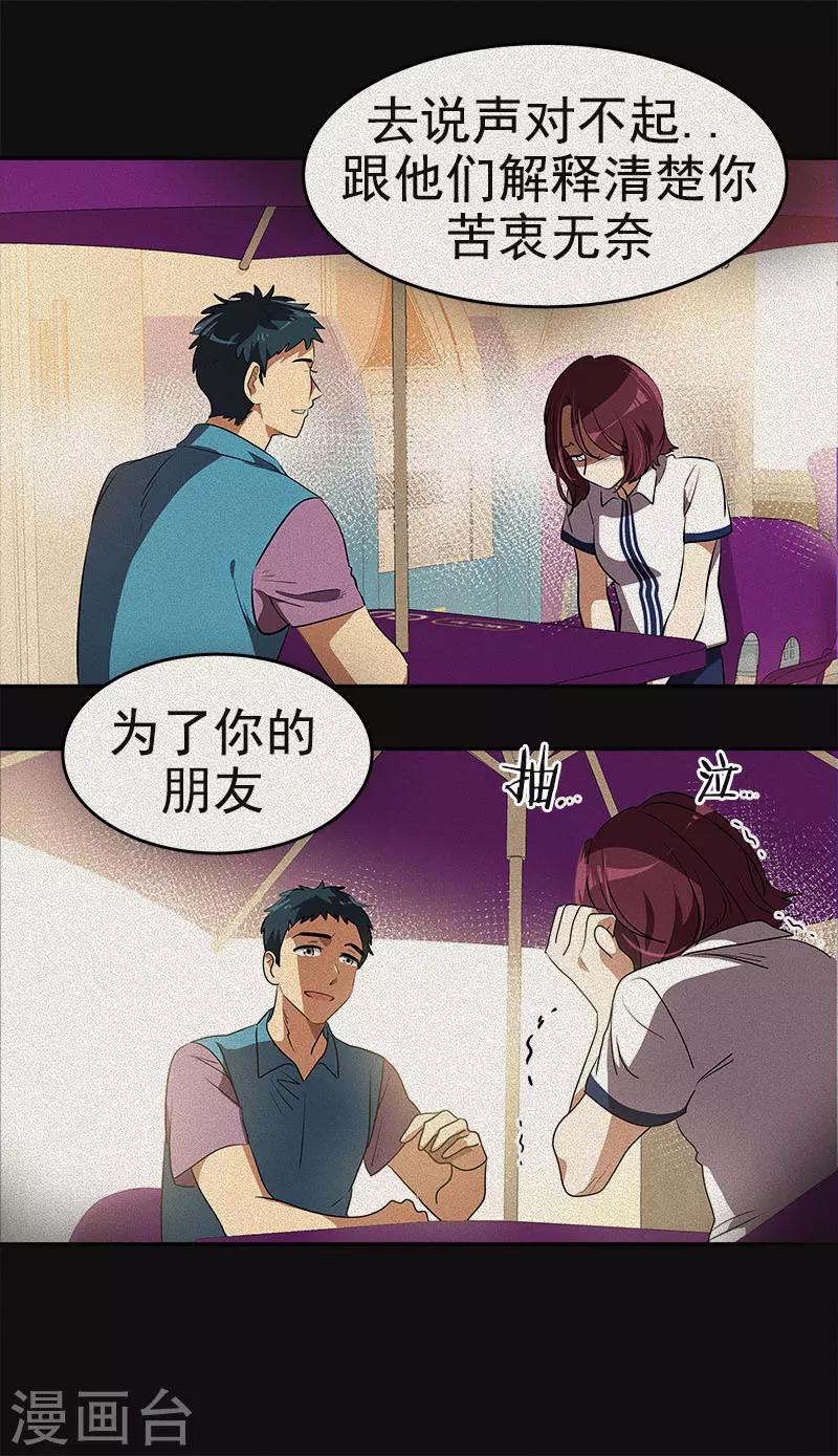 心有獨鍾 - 第369話 我請客 - 3