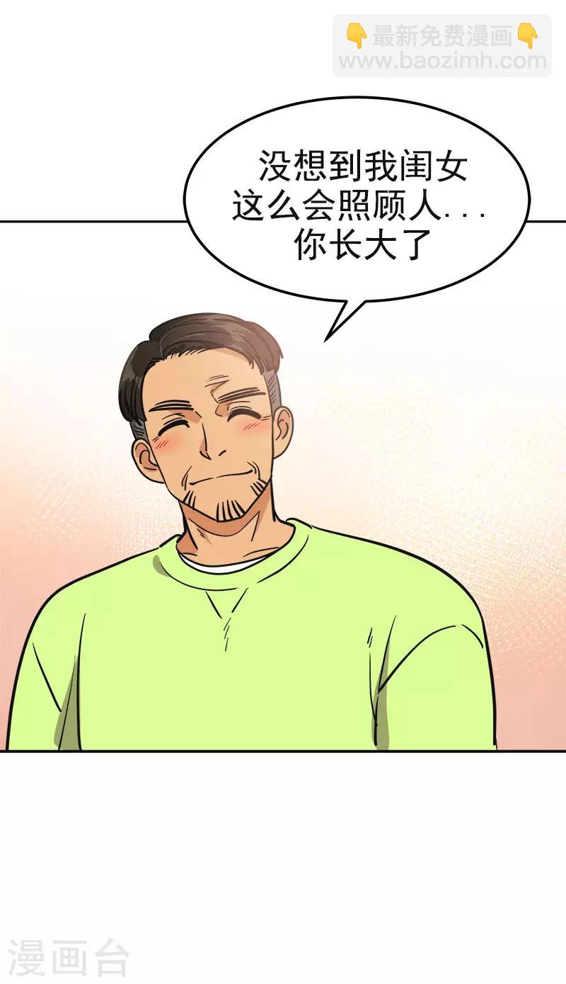 心有獨鍾 - 第381話 白頭到老 - 4