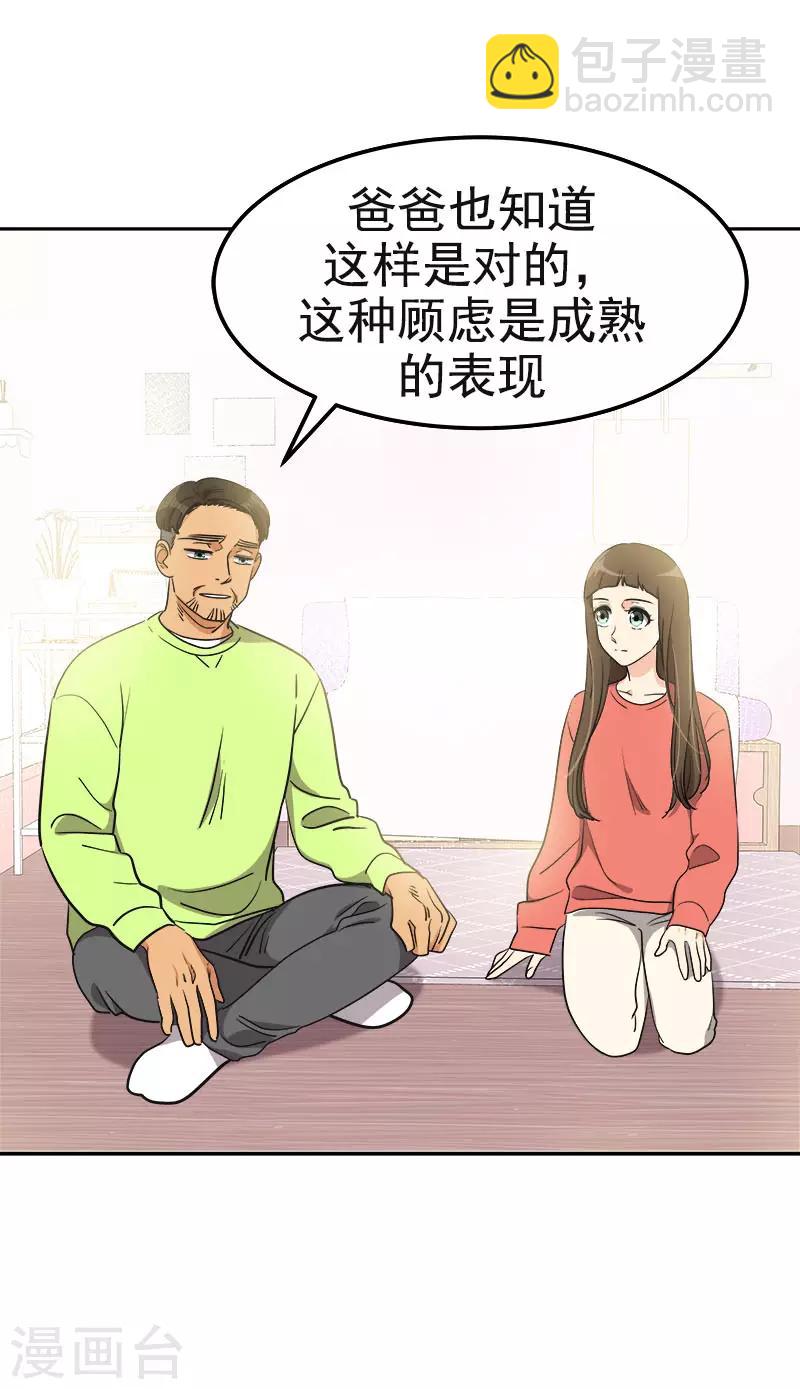 心有獨鍾 - 第381話 白頭到老 - 6