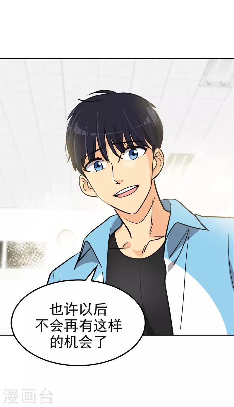 心有獨鍾 - 第387話 我愛你 - 2