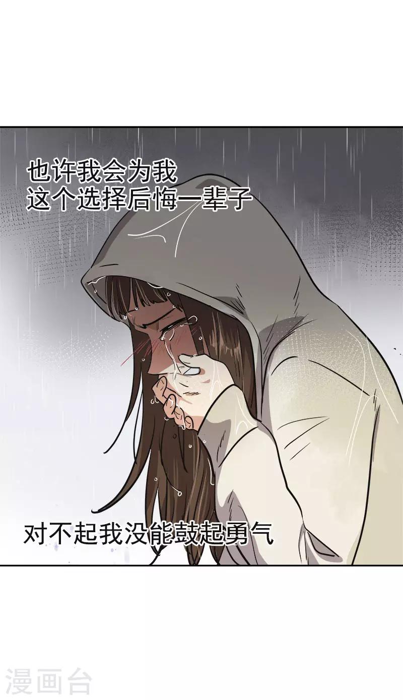 心有獨鍾 - 第387話 我愛你 - 3