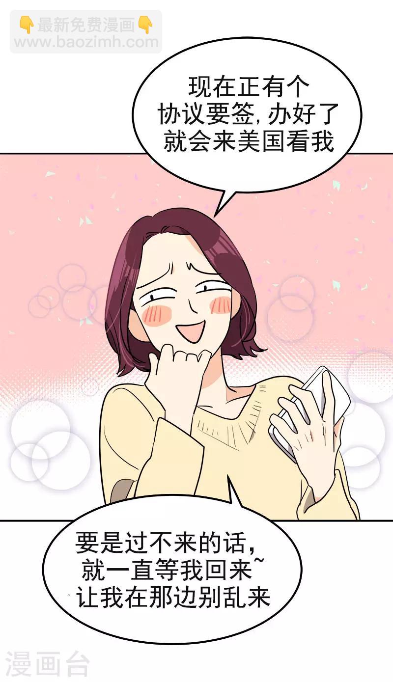 心有獨鍾 - 第388話 豬豬一飛沖天 - 3