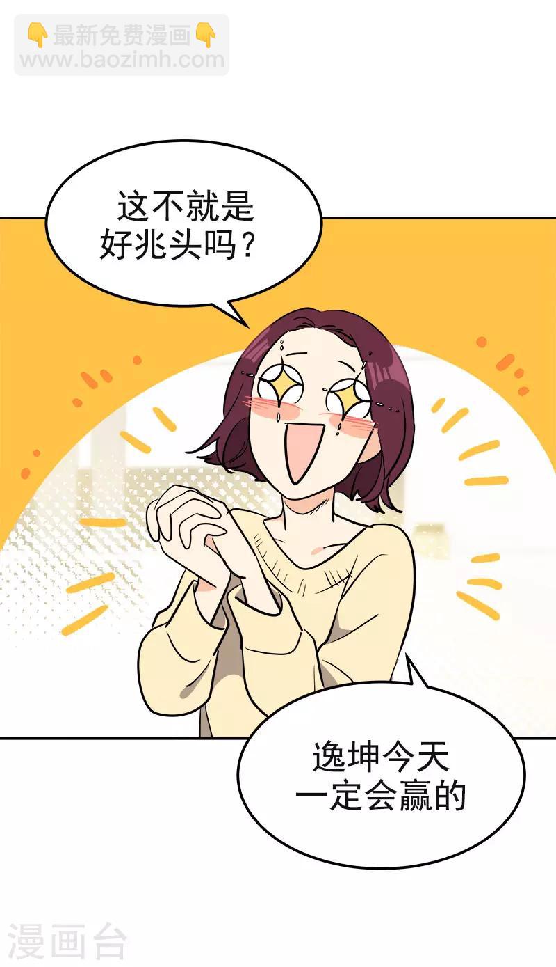 心有獨鍾 - 第388話 豬豬一飛沖天 - 1