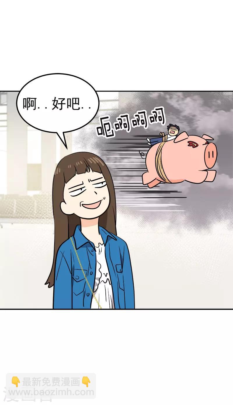 心有獨鍾 - 第388話 豬豬一飛沖天 - 2