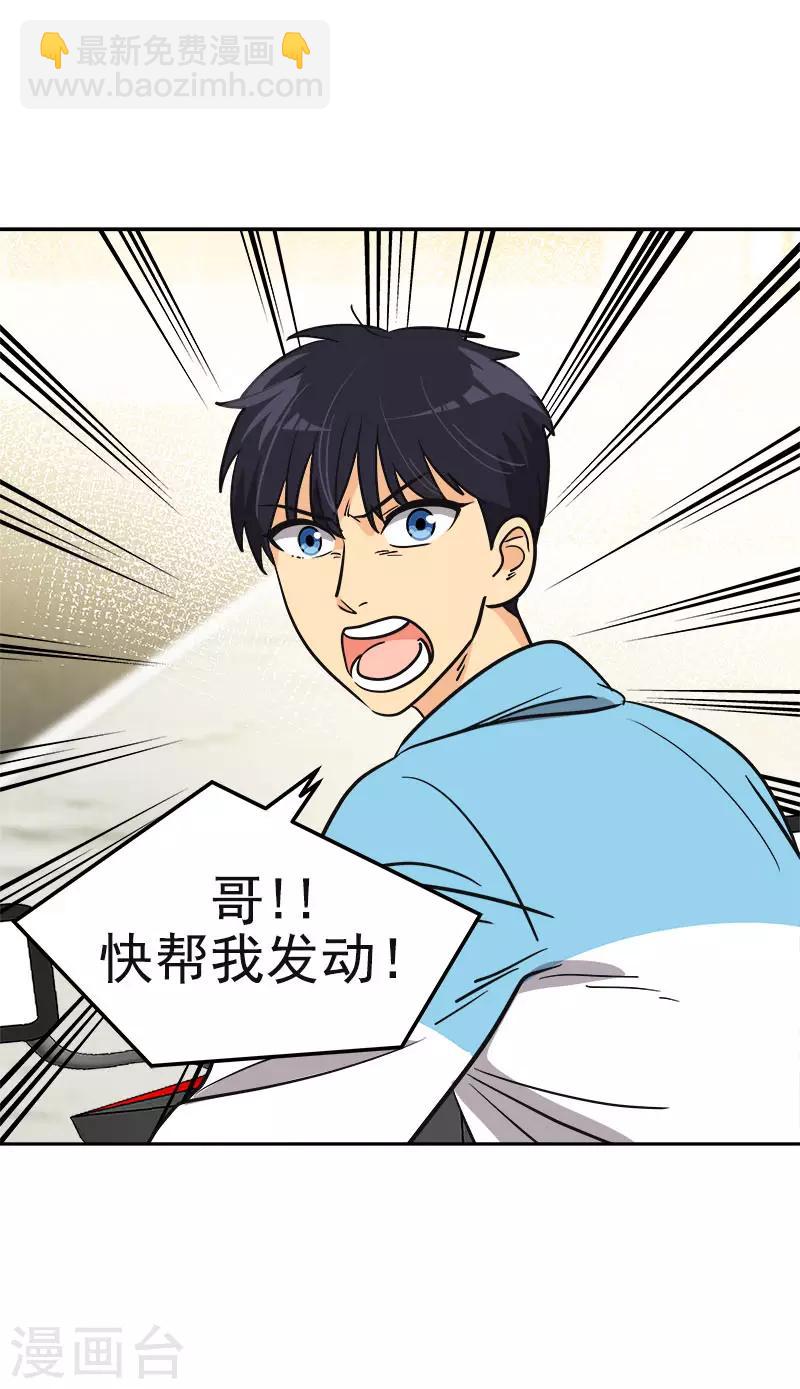 心有獨鍾 - 第388話 豬豬一飛沖天 - 2