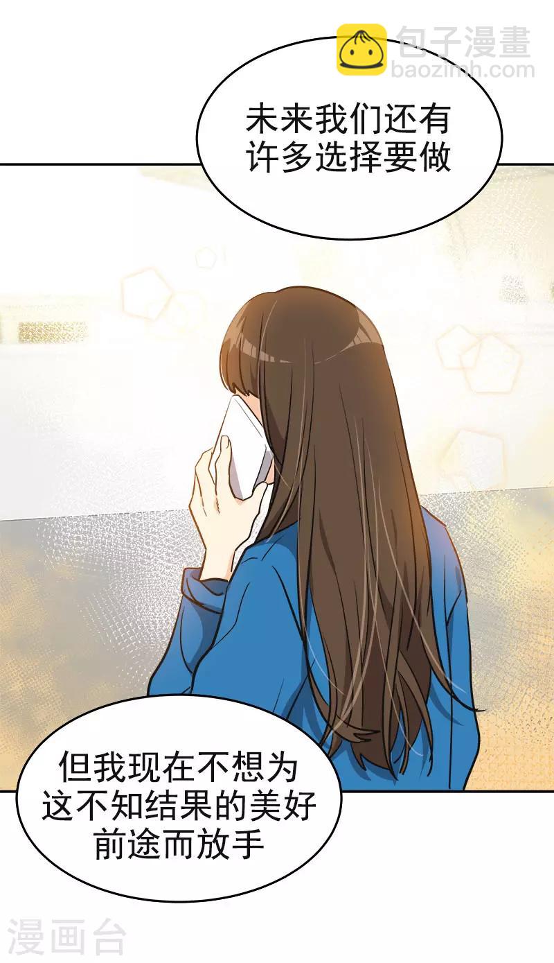 心有獨鍾 - 第392話 因爲愛和勇氣 - 3