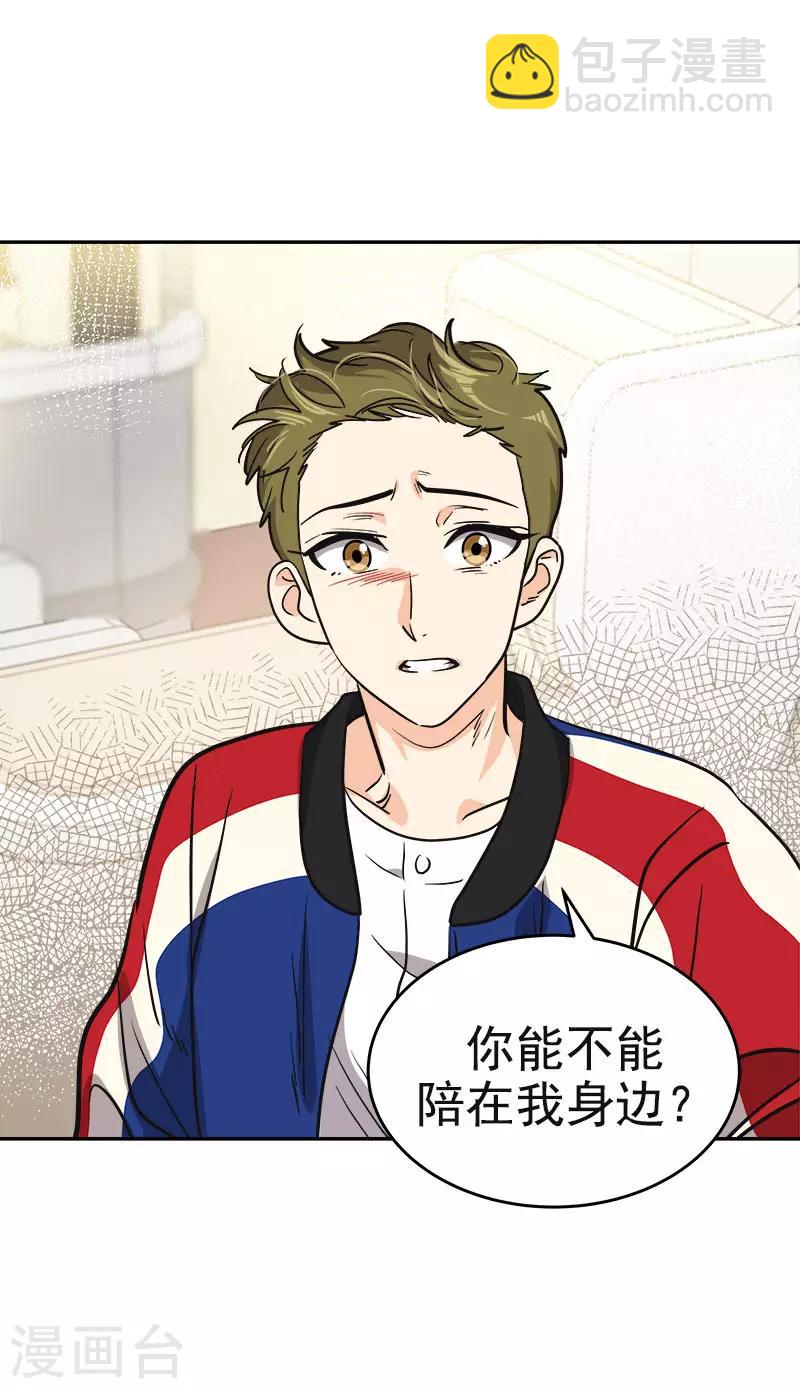 心有獨鍾 - 第392話 因爲愛和勇氣 - 3