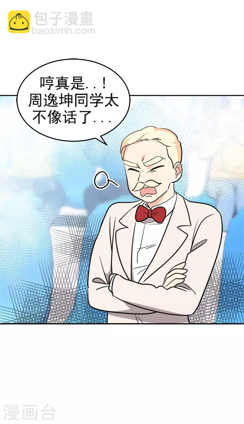 心有獨鍾 - 第392話 因爲愛和勇氣 - 6