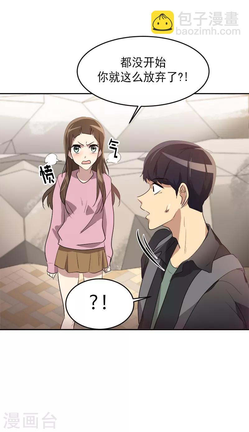 心有獨鍾 - 第50話 一語中的 - 5