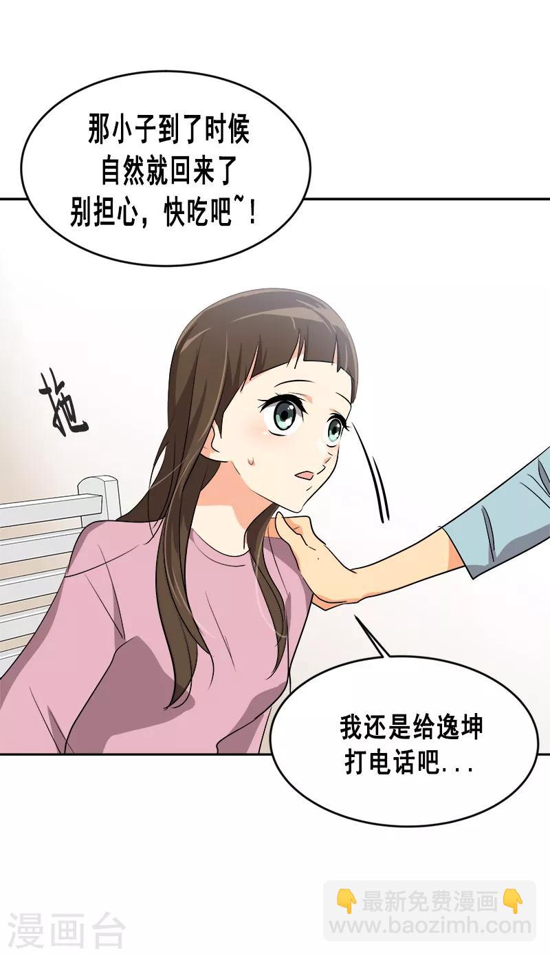 心有獨鍾 - 第54話 暖心的訓斥 - 5