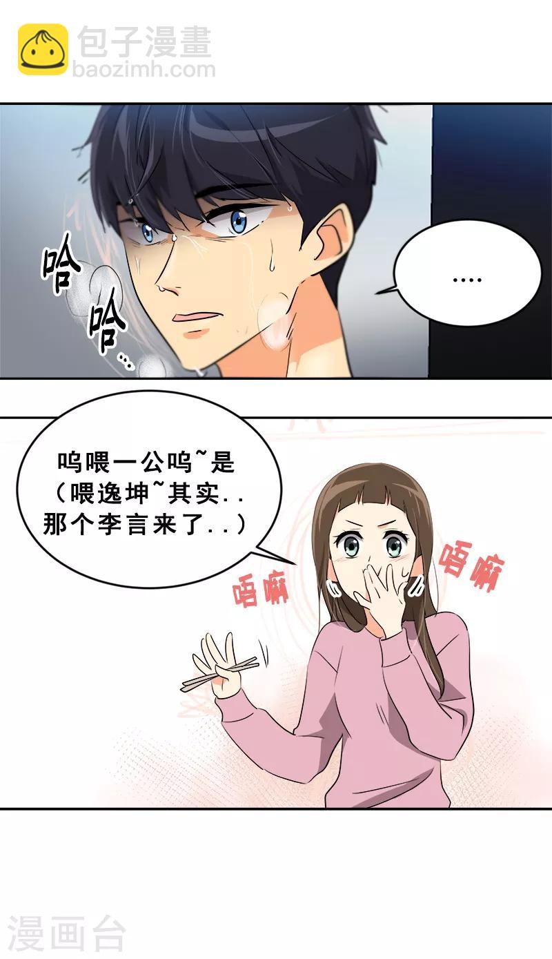 心有獨鍾 - 第54話 暖心的訓斥 - 5