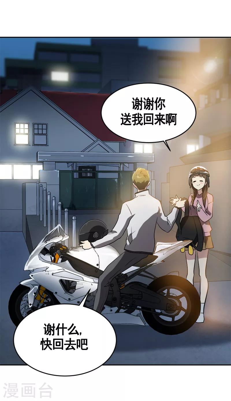 心有獨鍾 - 第54話 暖心的訓斥 - 2