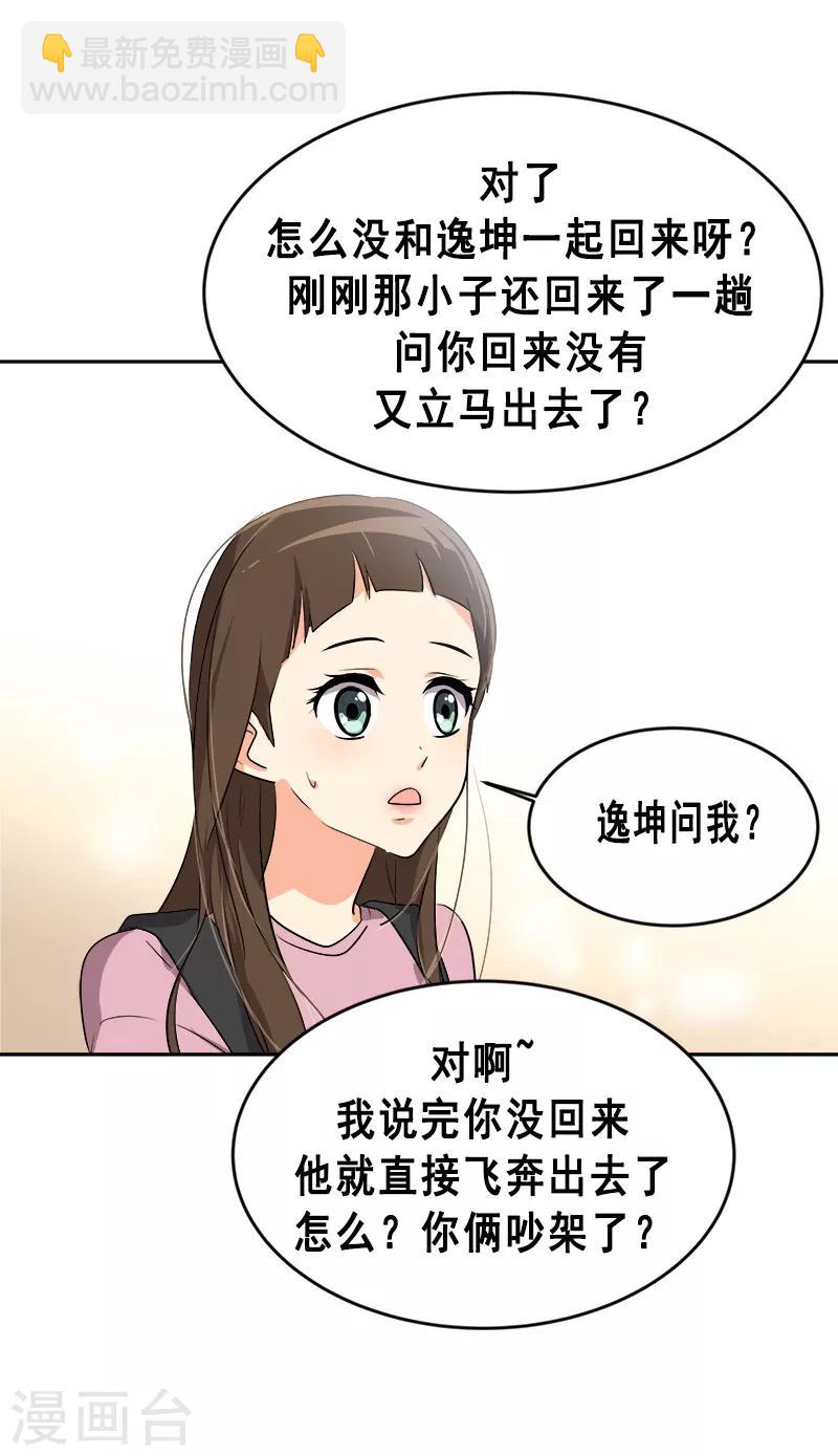 心有獨鍾 - 第54話 暖心的訓斥 - 3