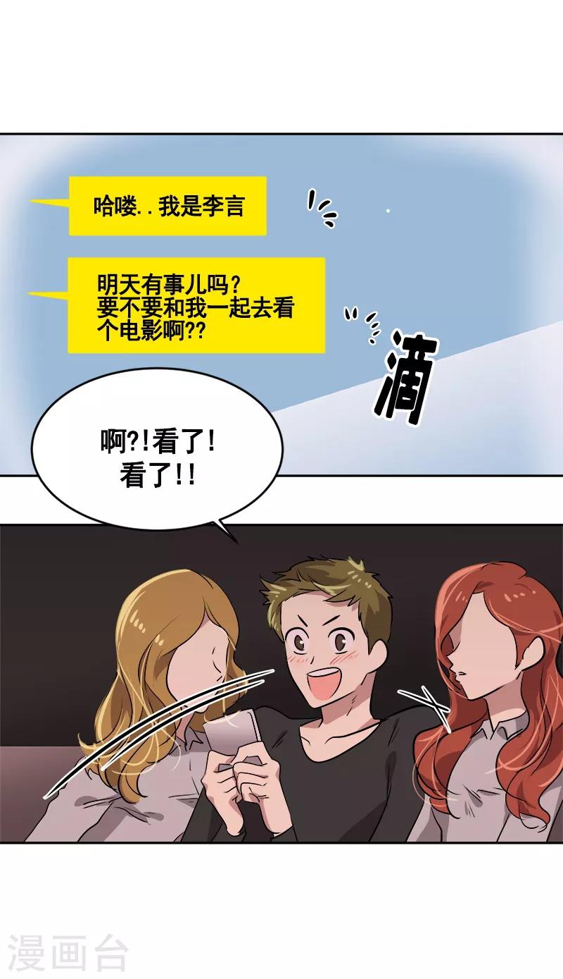 心有獨鍾 - 第56話 陰差陽錯 - 2