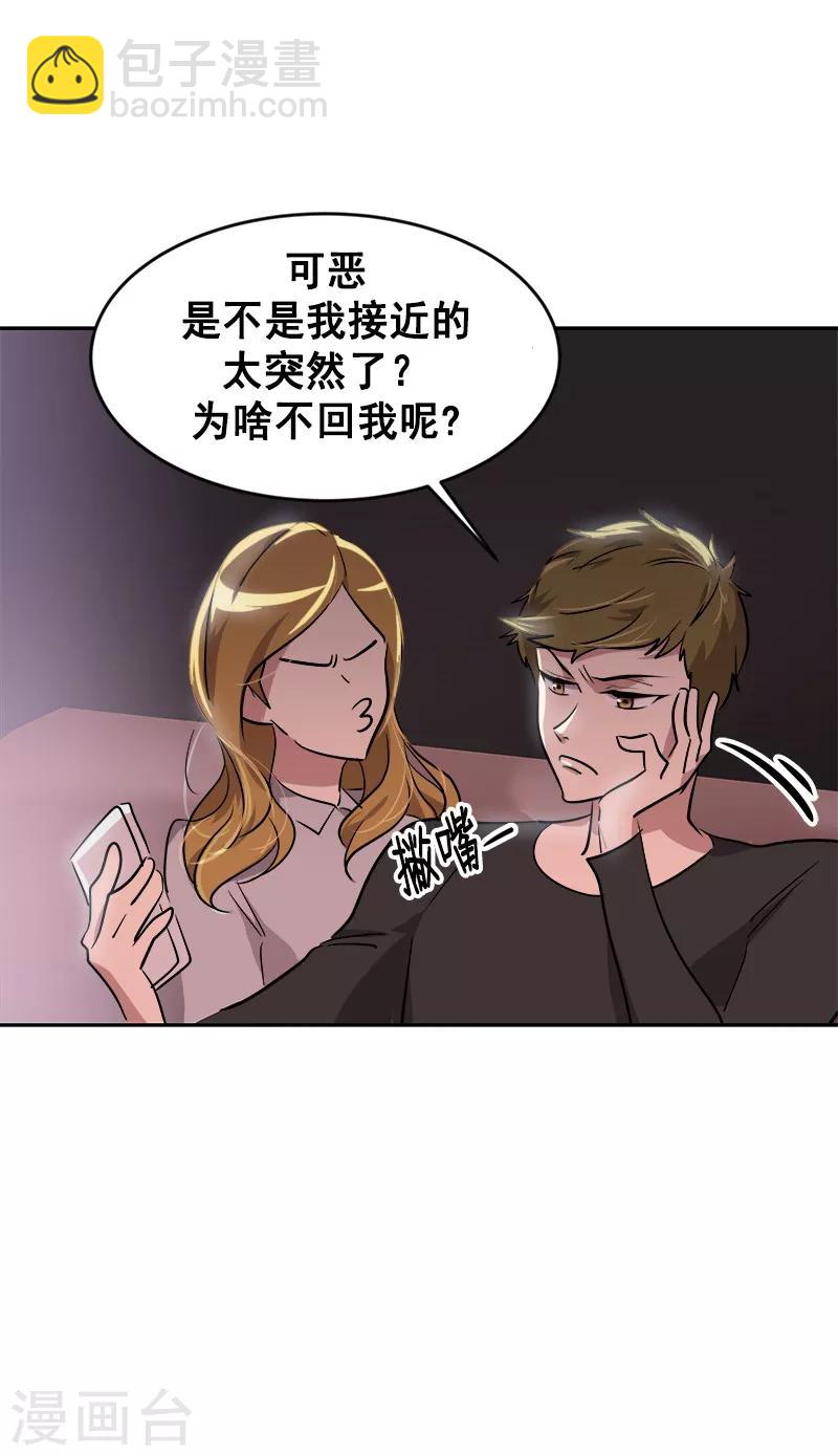 心有獨鍾 - 第56話 陰差陽錯 - 4