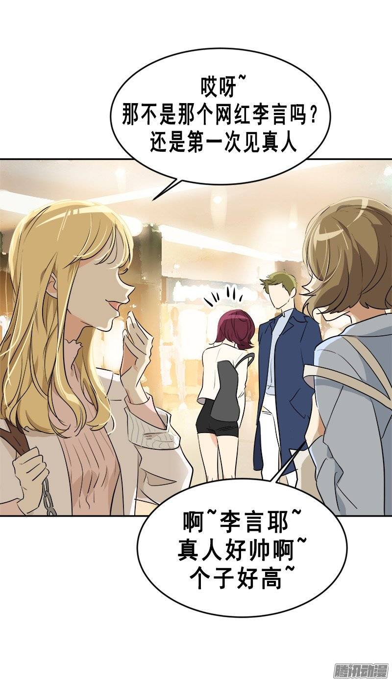 心有獨鍾 - 第58話 倍受打擊的自尊 - 2