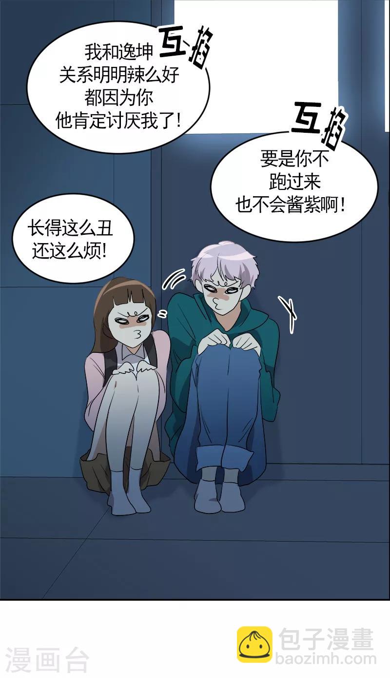 心有獨鍾 - 第67話 兩個逗逼的能量 - 4